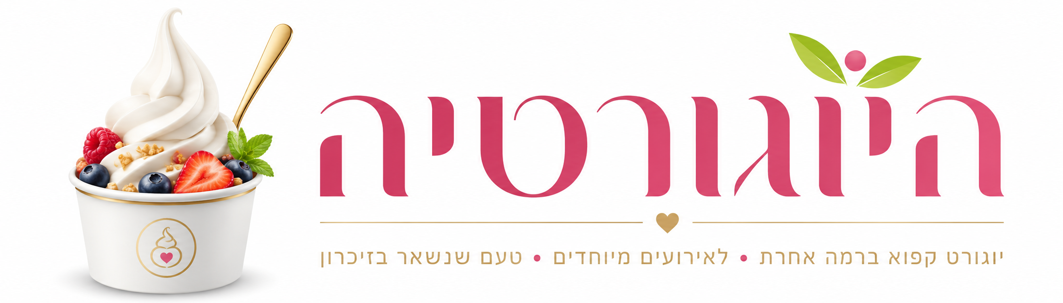 היוגורטיה