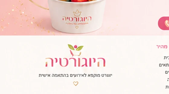 יוגורט לאירוע עם פירות