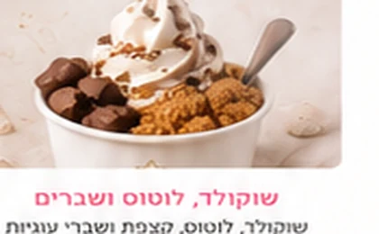 שוקולד, לוטוס ושברים