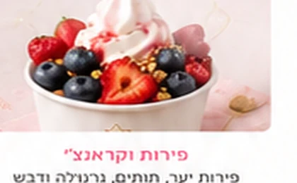 פירות וקראנץ׳